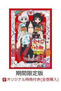 楽天ブックス 楽天ブックス限定全巻購入特典対象 鬼灯の冷徹 第弐期 Dvd Box 上巻 期間限定版 米田和弘 安元洋貴 Dvd 楽天ブックス 楽天ブックス限定全巻購入特典対象 鬼灯の冷徹 第弐期 Dvd Box 上巻 期間限定版 米田和弘 安元洋貴 Dvd